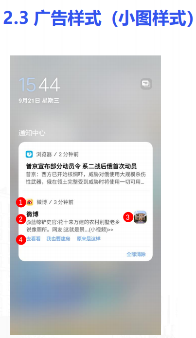 vivo-Vpush 广告小图样式