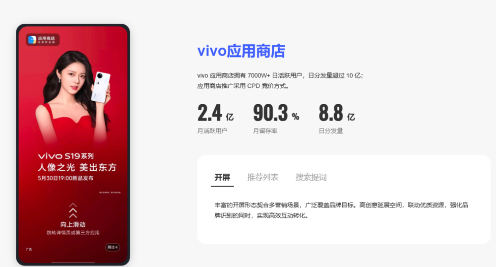vivo应用商店广告形式