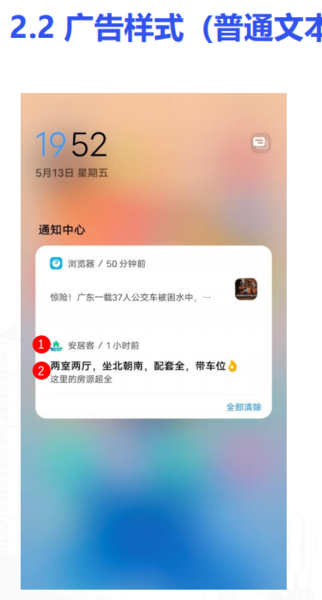 vivo-Vpush 广告普通文本样式