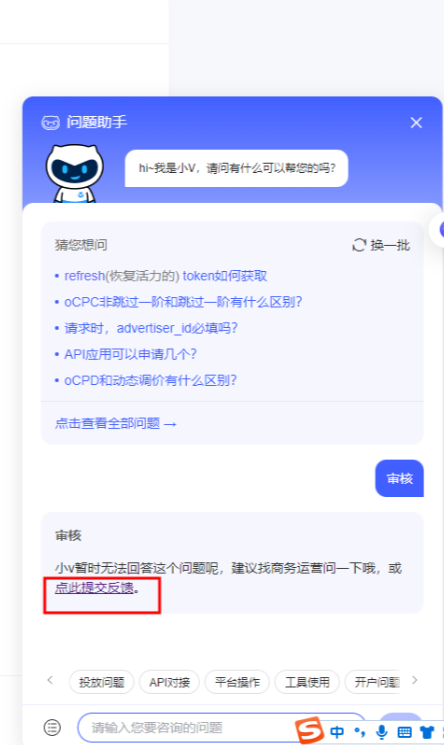 通过智能客服发送vivo广告审核请求