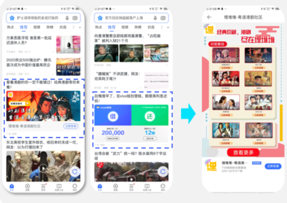 vivo信息流广告-浏览器场景版位
