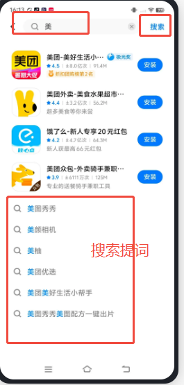 vivo应用商店搜索提词广告