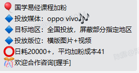 vivo/oppo国学易经课程推广