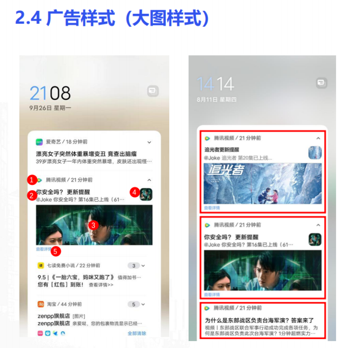 vivo-Vpush 广告大图样式